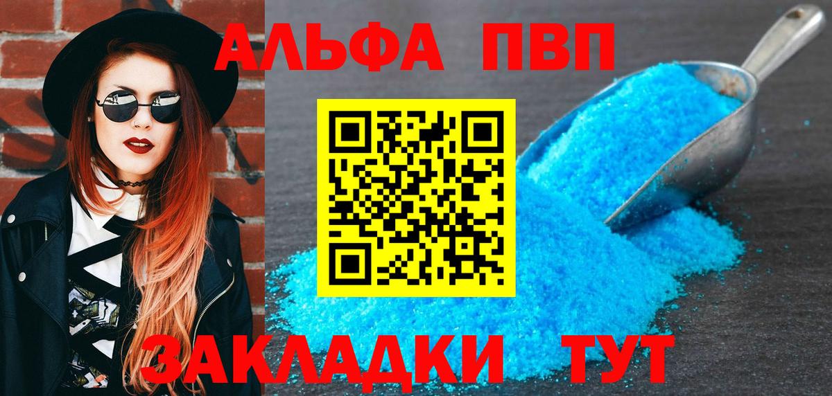 Alpha-PVP крисы CK  A PVP Соль  купить закладку  Стерлитамак  Вход с VPN 