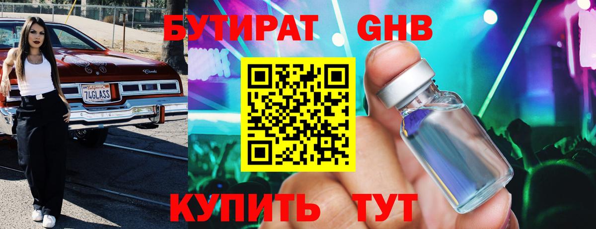 Стерлитамак  Бутират вода  БУТИРАТ  Вход с VPN 