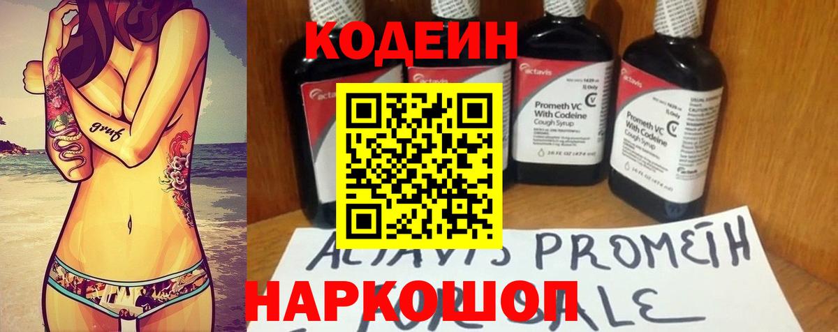 Стерлитамак  Кодеин Purple Drank  Вход с VPN  Кодеиновый сироп Lean напиток Lean (лин) 