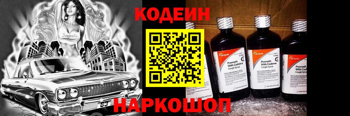 Кодеиновый сироп Lean Purple Drank Стерлитамак