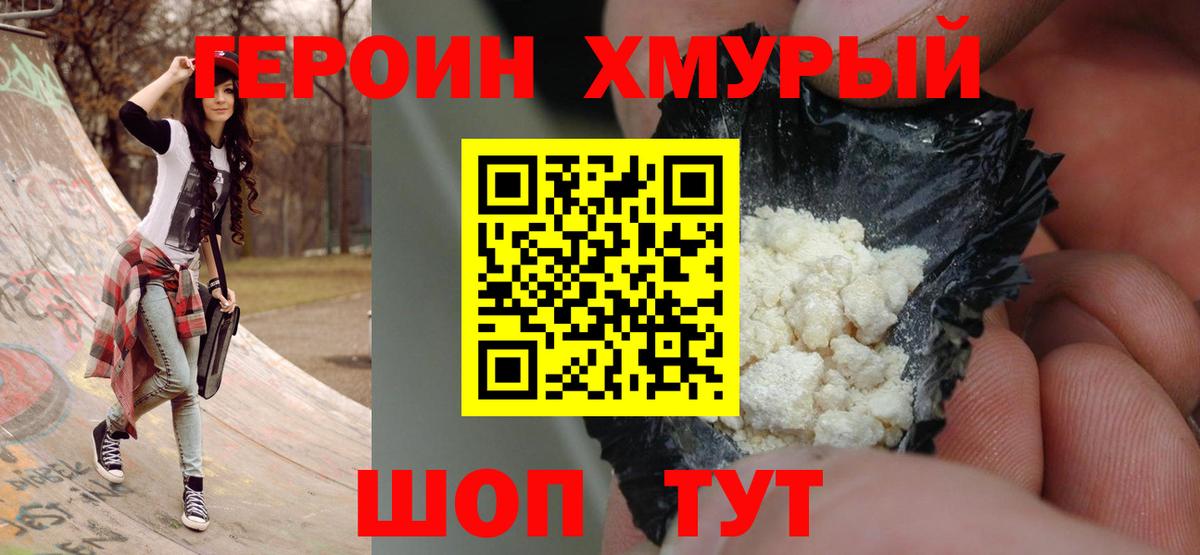 Героин  ГЕРОИН герыч  Вход с VPN  Стерлитамак 