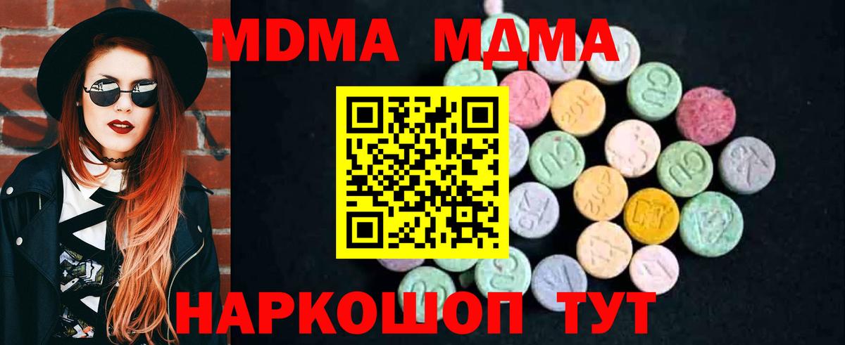 МДМА молли  Вход с VPN  MDMA Molly  Стерлитамак 