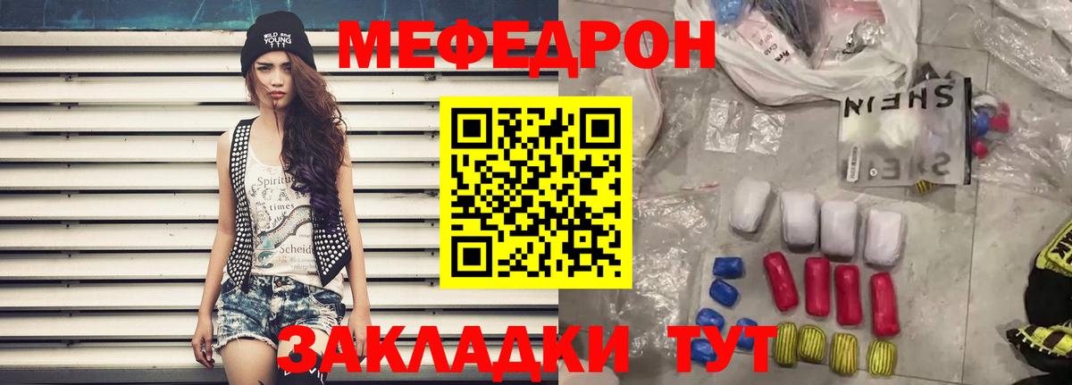 Меф  Мефедрон мяу мяу  Вход с VPN  МЕФ mephedrone  Стерлитамак 